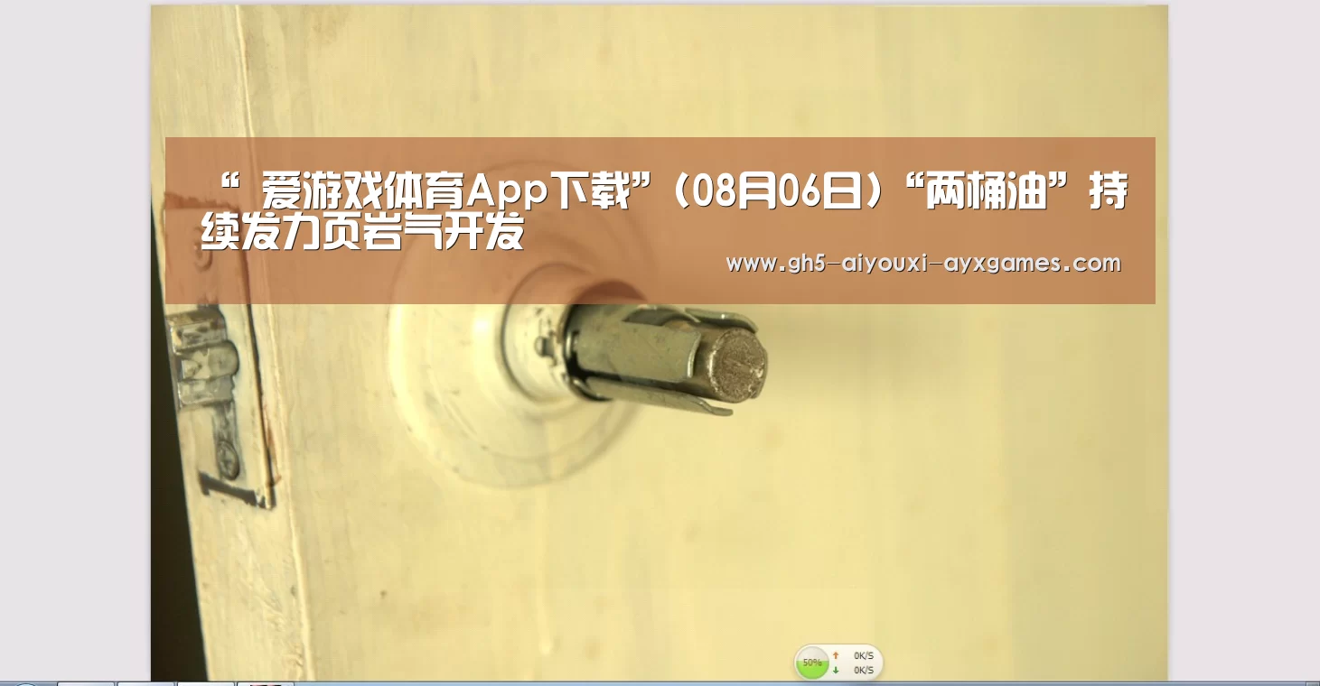  爱游戏官网