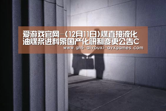  爱游戏官网
