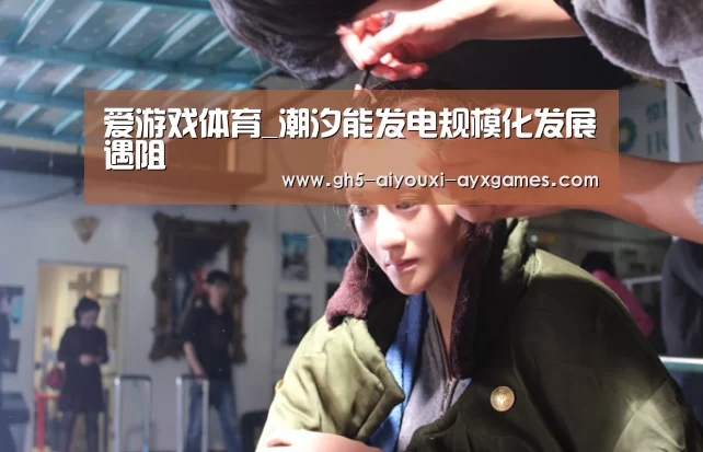 爱游戏体育