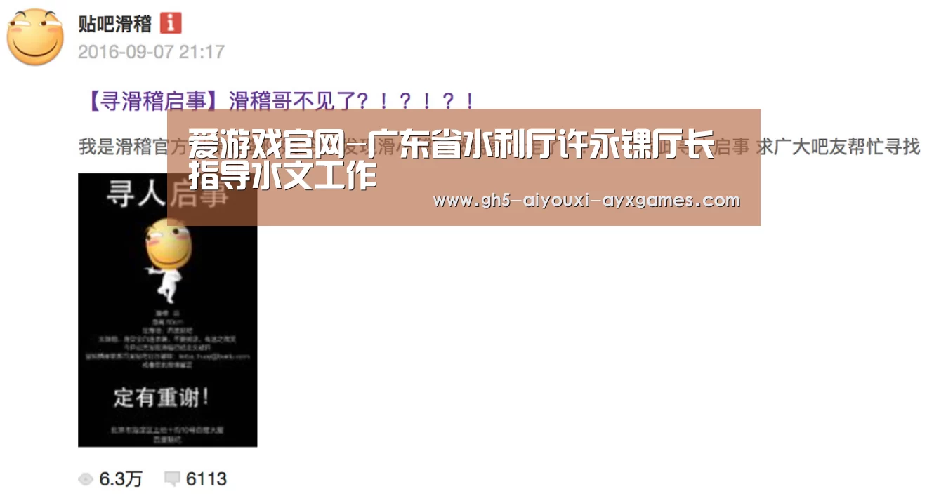 爱游戏官网-广东省水利厅许永锞厅长指导水文工作(图1) 爱游戏体育