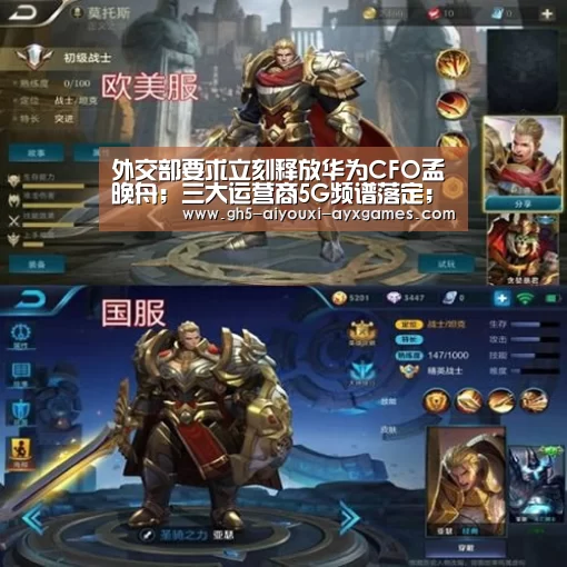 外交部要求立刻释放华为CFO孟晚舟;三大运营商5G频谱落定;高通发布骁龙8cxPC平台|雷锋早报_ 爱游戏体育App下载(图4) 爱游戏体育